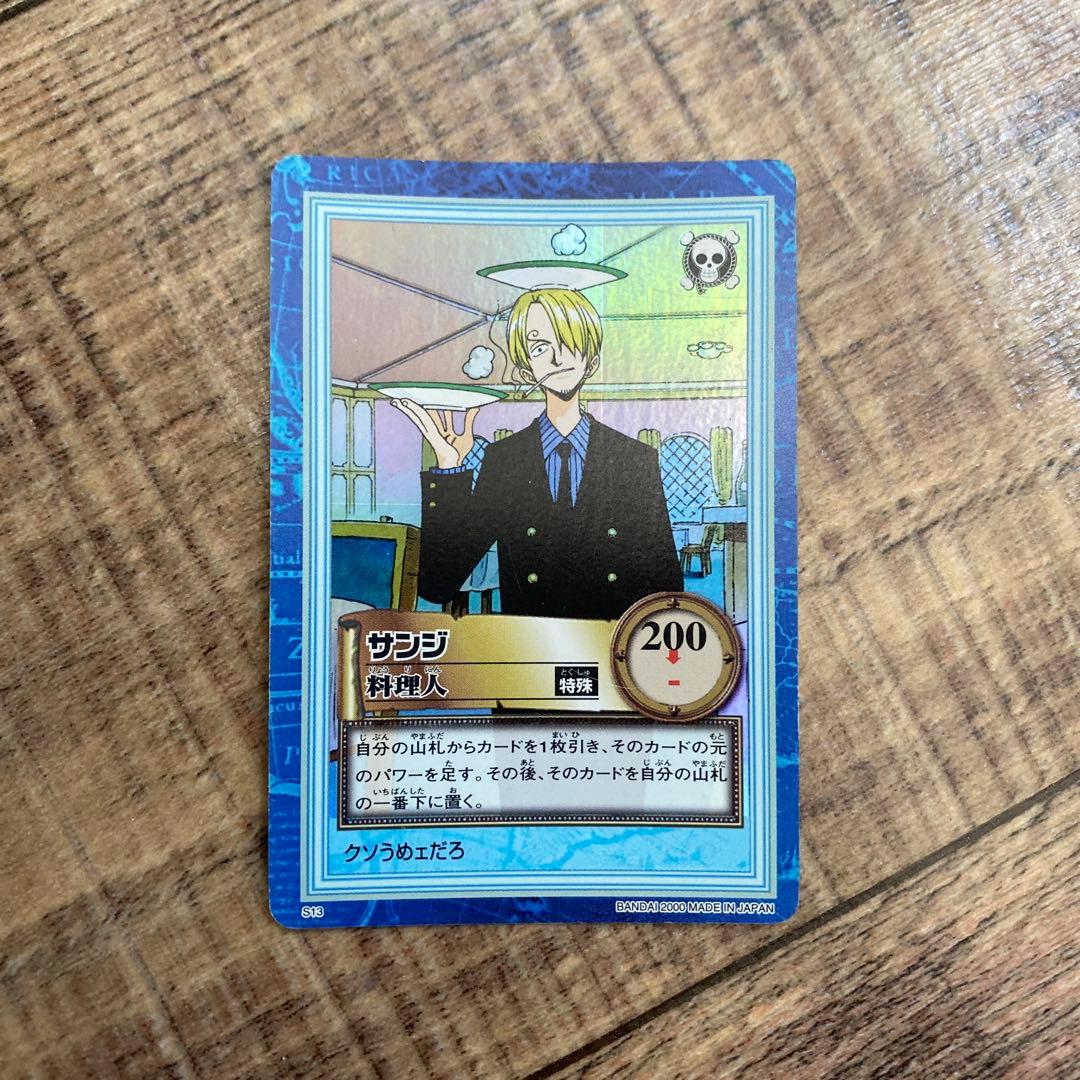 ワンピース　カードダス　ハイパーバトル　サンジ　料理人