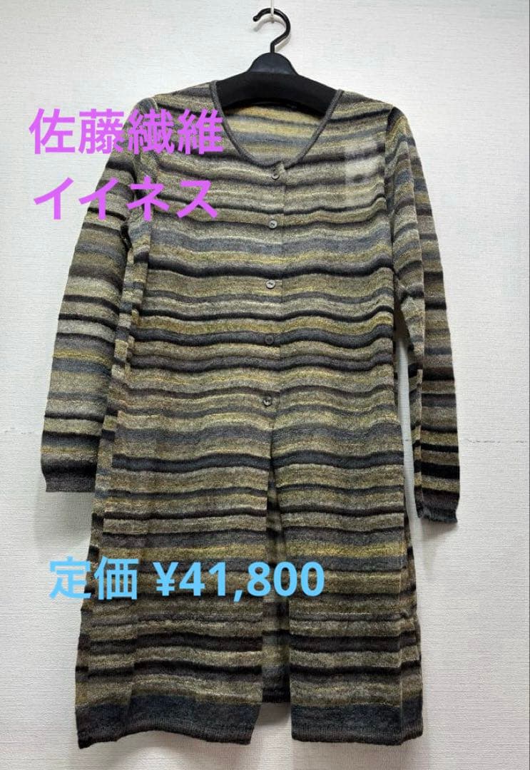 ☆新品☆佐藤繊維 モヘヤ混グラデーションボーダー ロングカーディガン