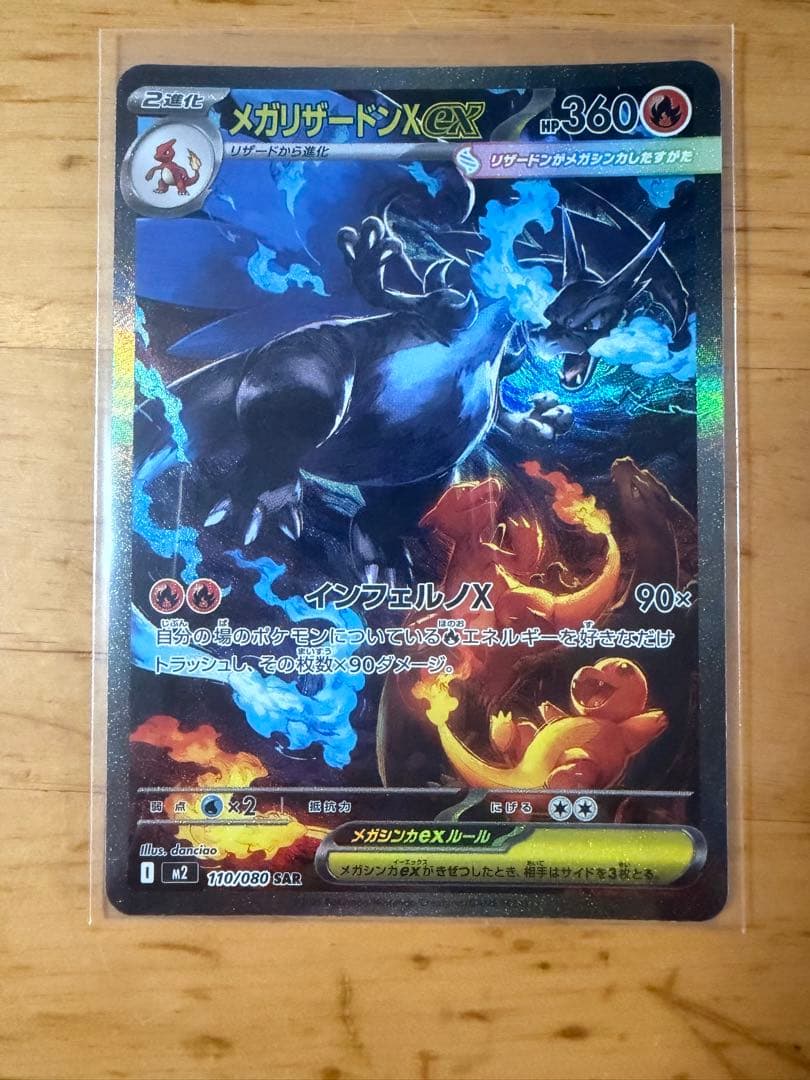 インフェルノX メガリザードンx ex SAR