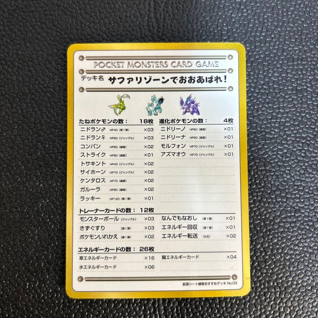 美品　旧裏　ポケモンカード 拡張シート　サファリゾーンデッキセット