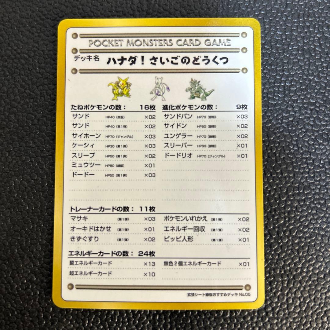 美品　旧裏　ポケモンカード 拡張シート　サファリゾーンデッキセット