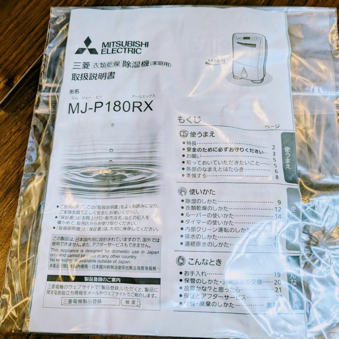 【美品】三菱電機 除湿機 衣類乾燥 MJ-P180RX SARARI サラリ