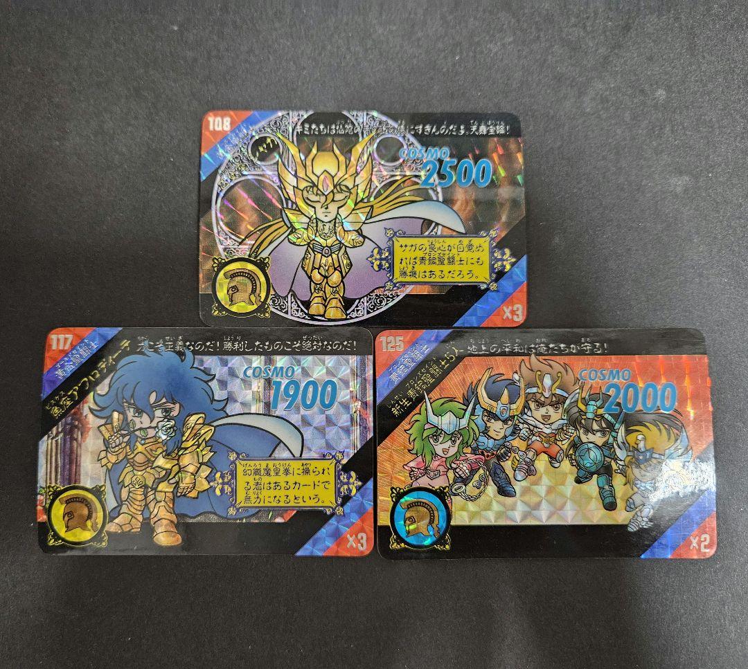 当時 聖闘士星矢 セイントパラダイス 108 117 125 3枚セット