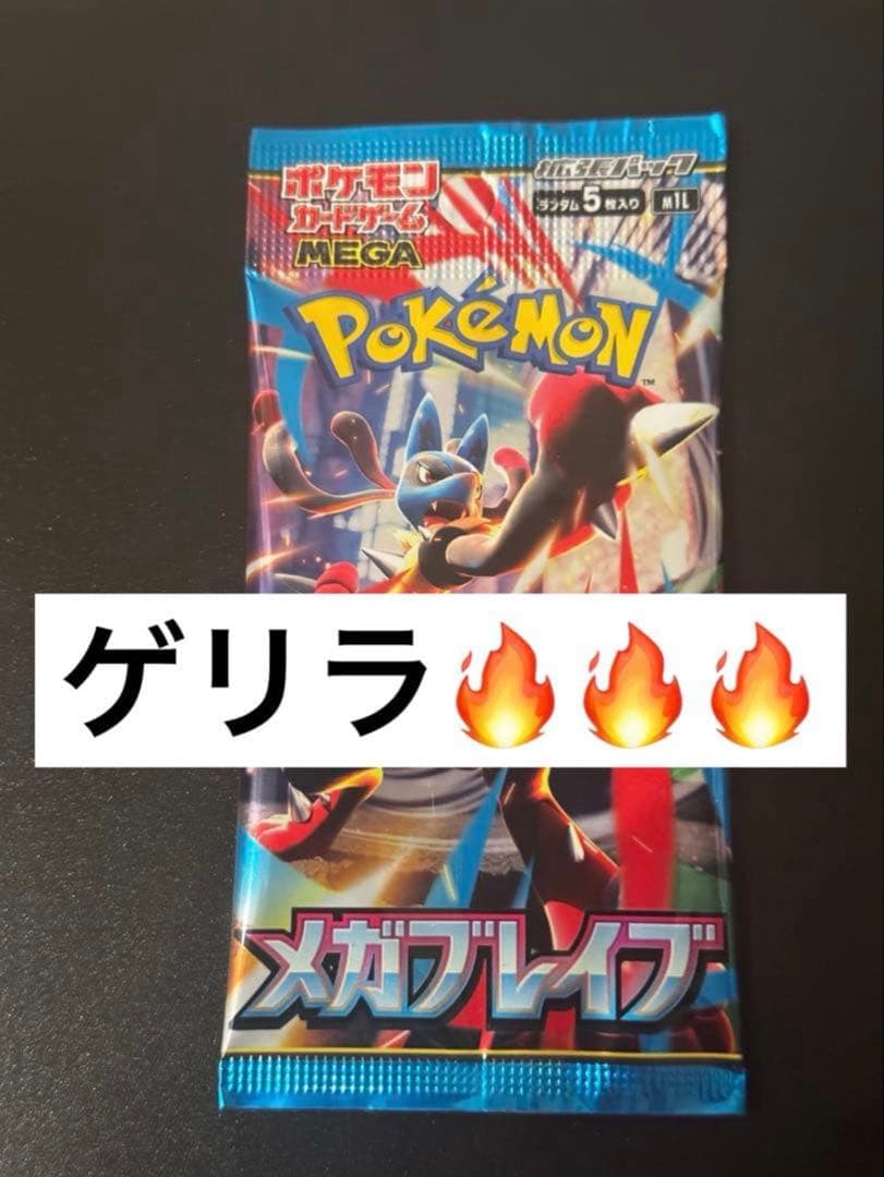 【レトロゲリラ】　メガブレイブ　未開封パック