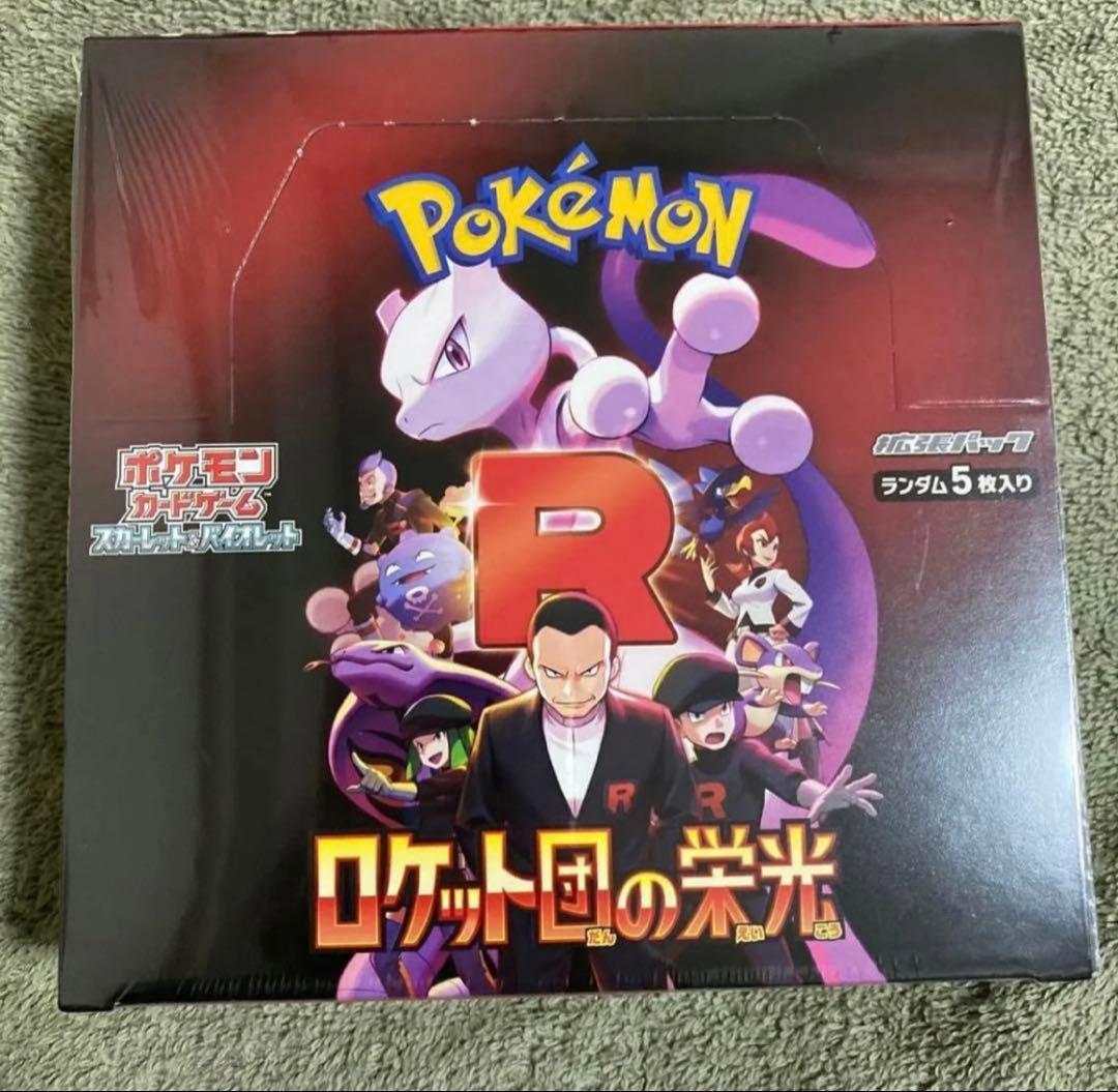 ロケット団の栄光BOXシュリンク付き