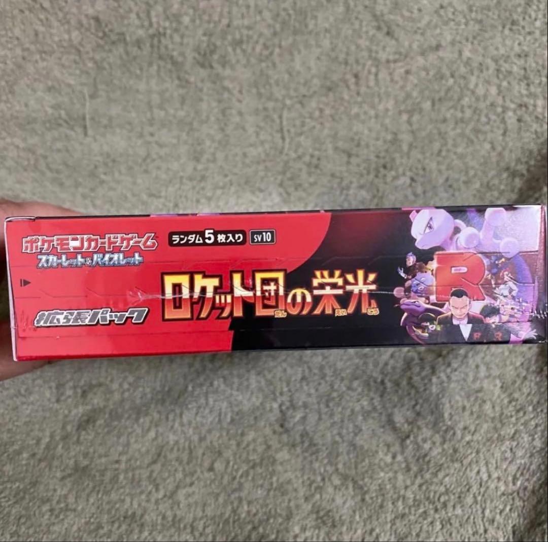 ロケット団の栄光BOXシュリンク付き