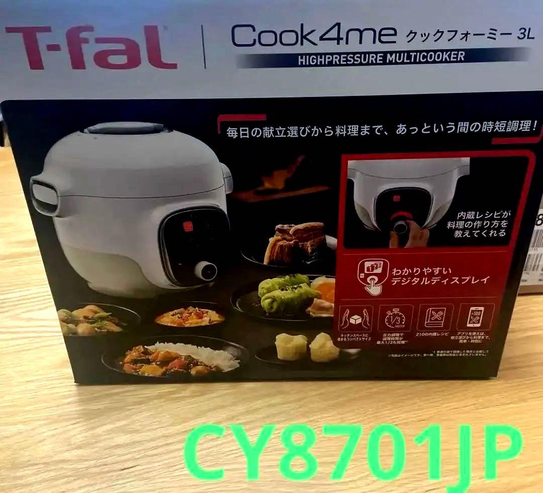 【新品】ティファール クックフォーミー ホワイト 3L CY8701JP