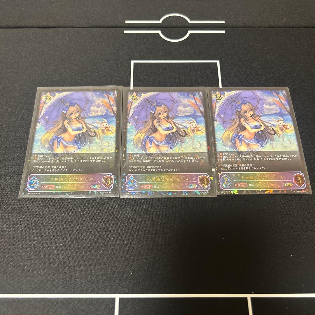 不思議な青空アリス SL