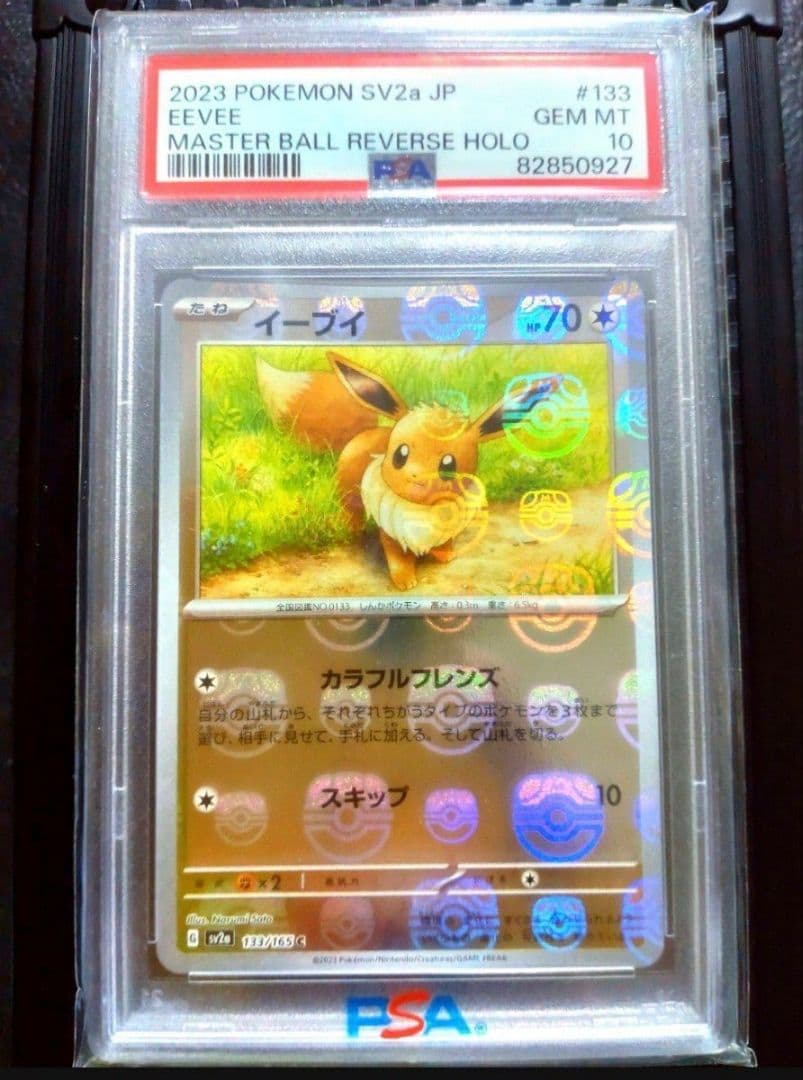 イーブイ マスターボールミラー 151BOX ポケモンカードゲーム PSA10