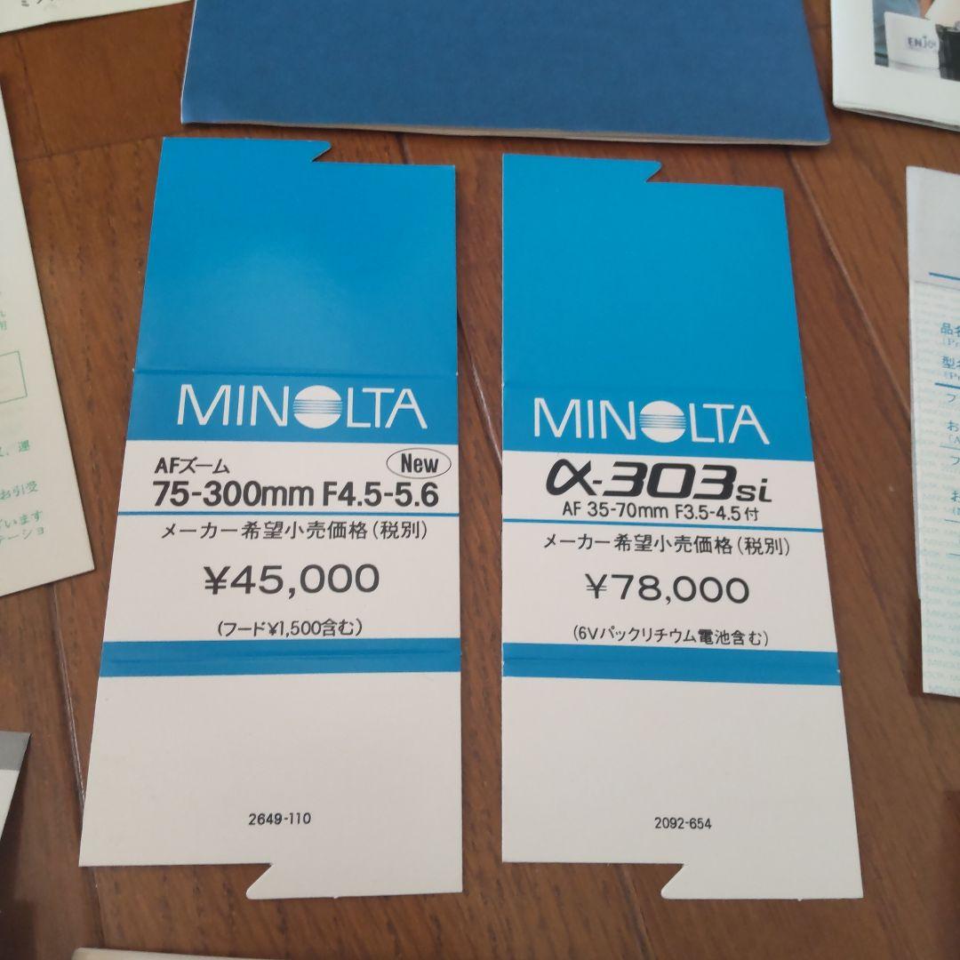 ミノルタ　一眼レフカメラ　α-303si と AF75-300mm