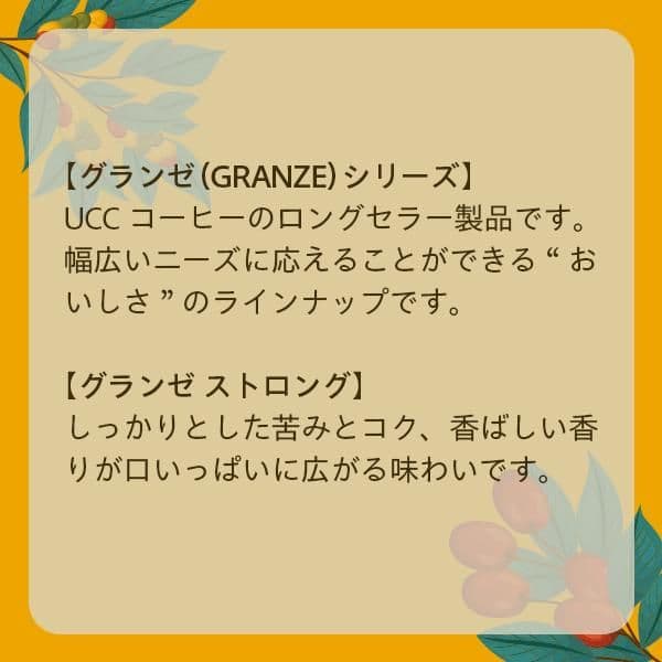 お買い得商品～UCC上島珈琲UCCグランゼストロング(粉)AP100g 50袋入