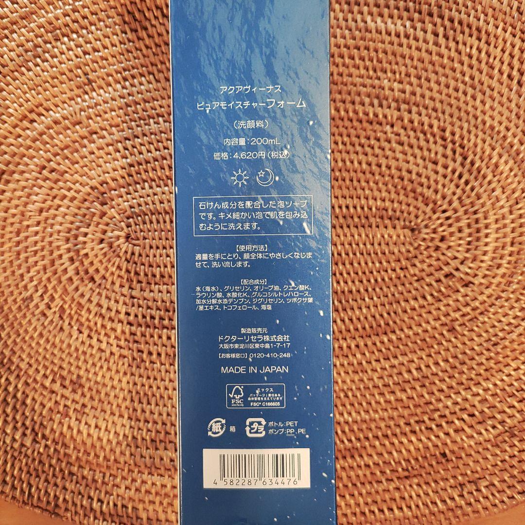 Dr.Recella Aqua Venus 現品セット 定価18,260円分