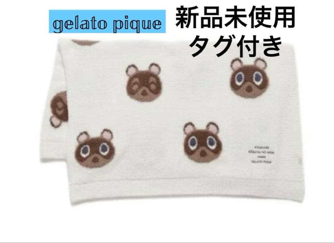 【新品未使用】たぬきち ブランケット ジェラートピケ あつまれどうぶつの森コラボ