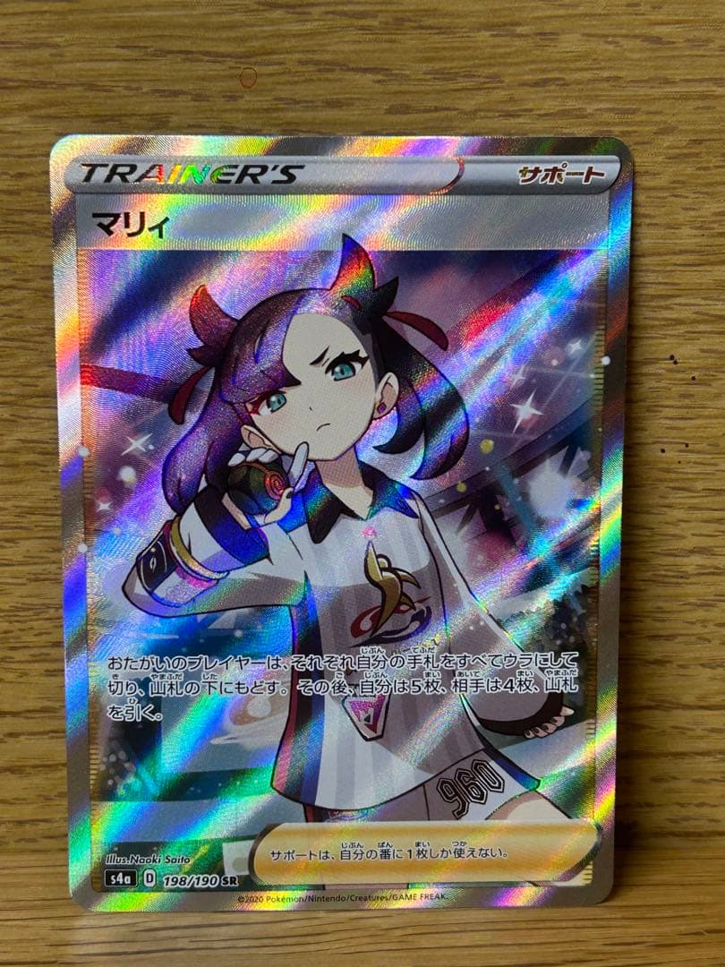 マリィ SR S4a 198/190