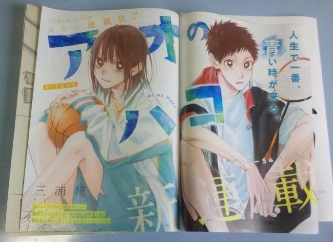 【mm】週刊少年ジャンプ「アオのハコ」1話～最新話　全ページ切り抜き