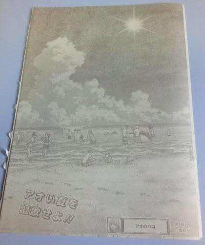 【mm】週刊少年ジャンプ「アオのハコ」1話～最新話　全ページ切り抜き