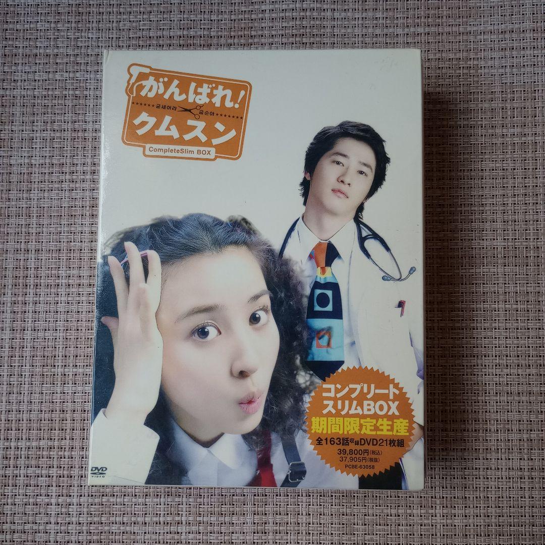 【未視聴】がんばれ!クムスン DVD-BOX〈全163話　21枚組〉