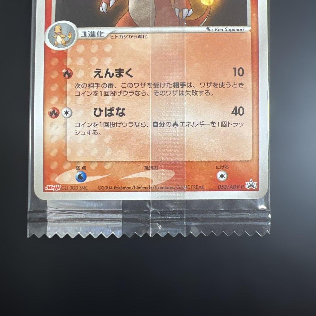 ポケモンカード　リザード　明治チョコスナック　未開封プロモ