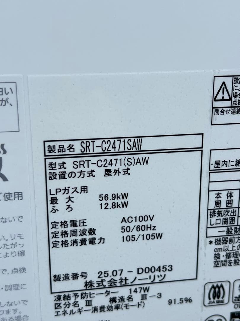 週末限定ゲリラ値下げエコジョーズ SRT-C2471SAW 都市ガス用