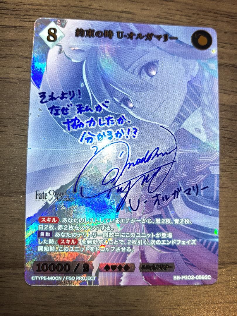 ビルディバイド SC 約束の時 U-オルガマリー サイン