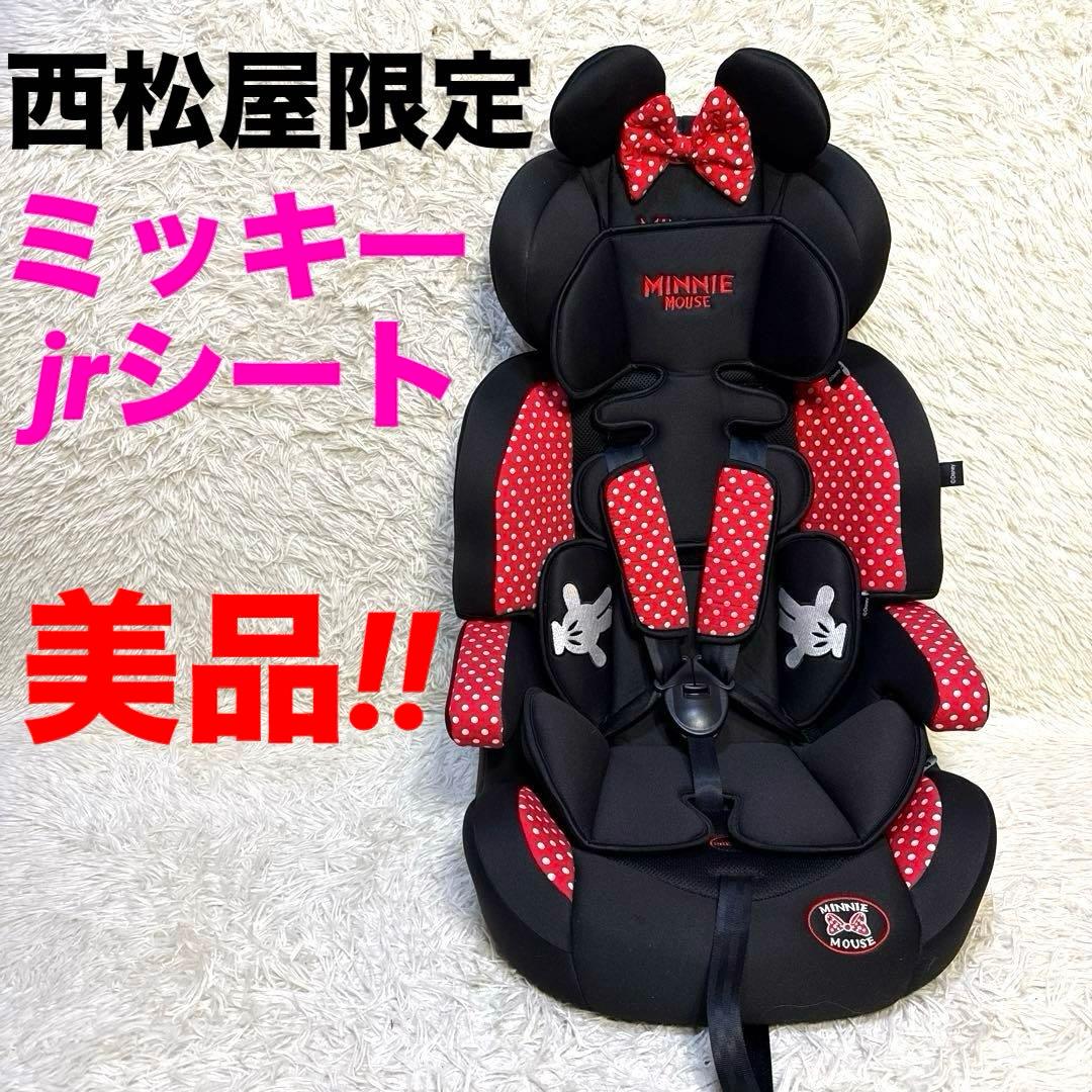 『美品‼︎』西松屋限定　ミニーマウス ジュニアシート チャイルドシート