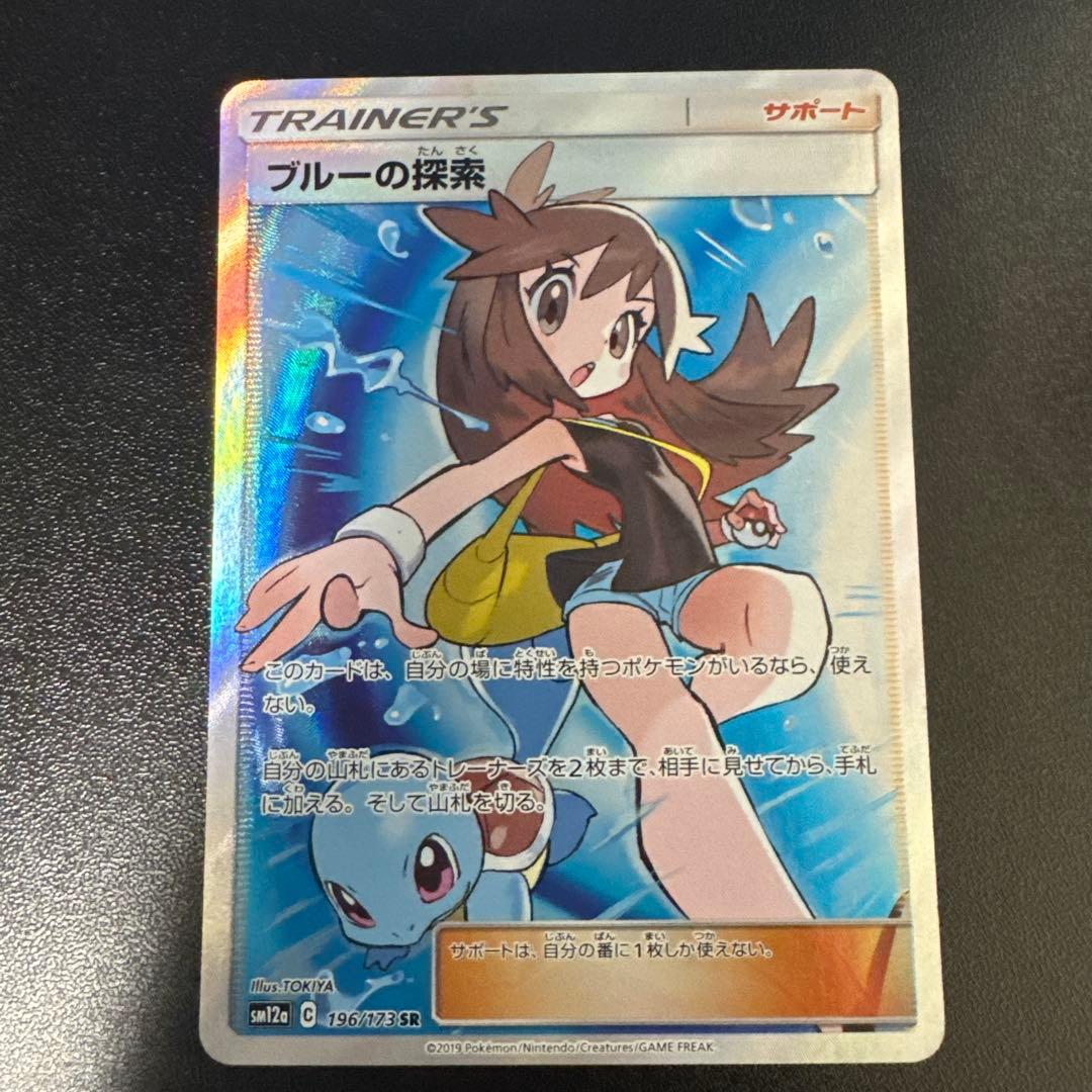 「美品」ブルーの探索 SR