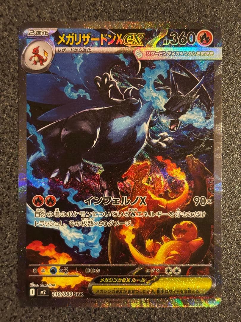 メガリザードンX ex 360 HP 炎タイプ