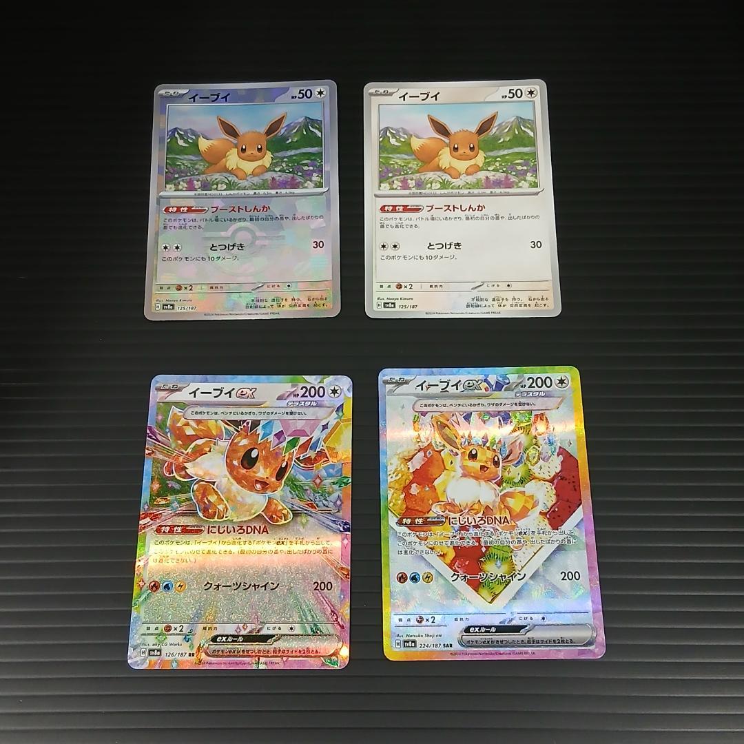 ポケモンカード　テラスタルフェスexイーブイ進化ライン／PKCーA0010M