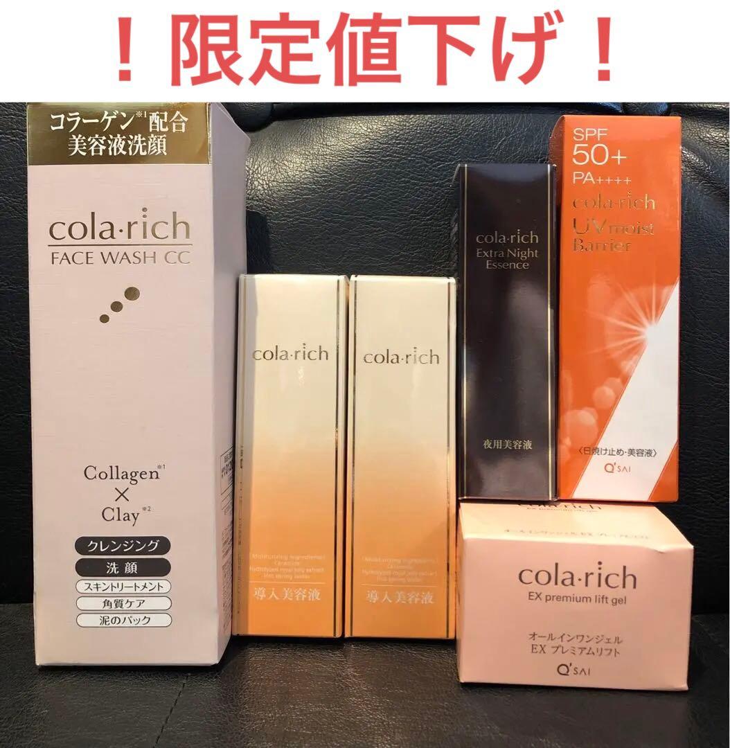 コラリッチ 5種類6個セット☆全て未使用未開封