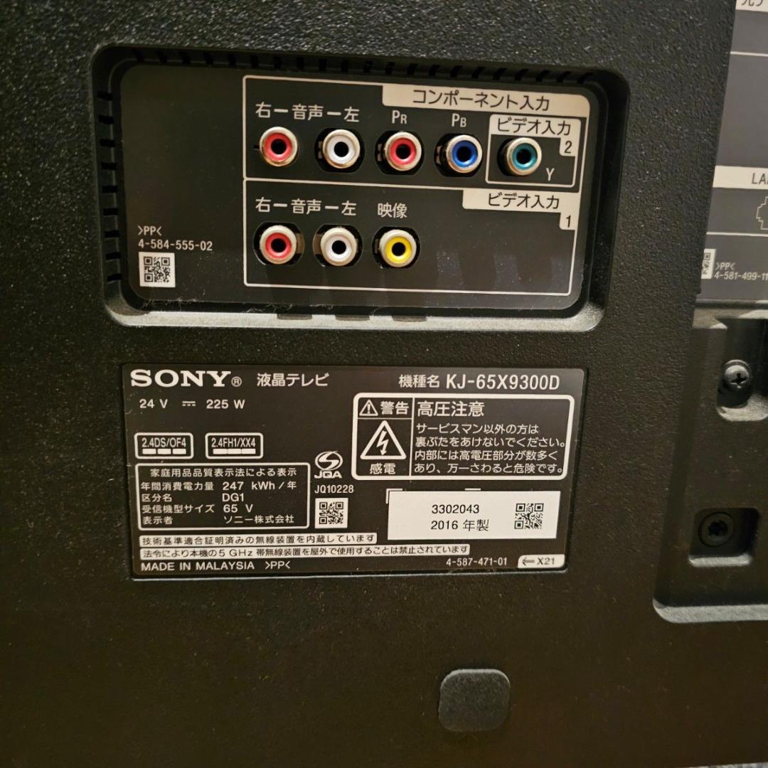 SONY 液晶テレビ BRAVIA 4K KJ-65X9300D
