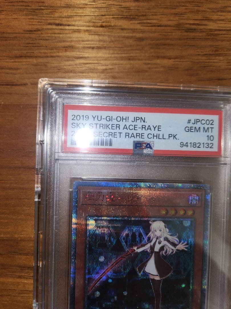 遊戯王【PSA10】閃刀姫　レイ20THシークレット