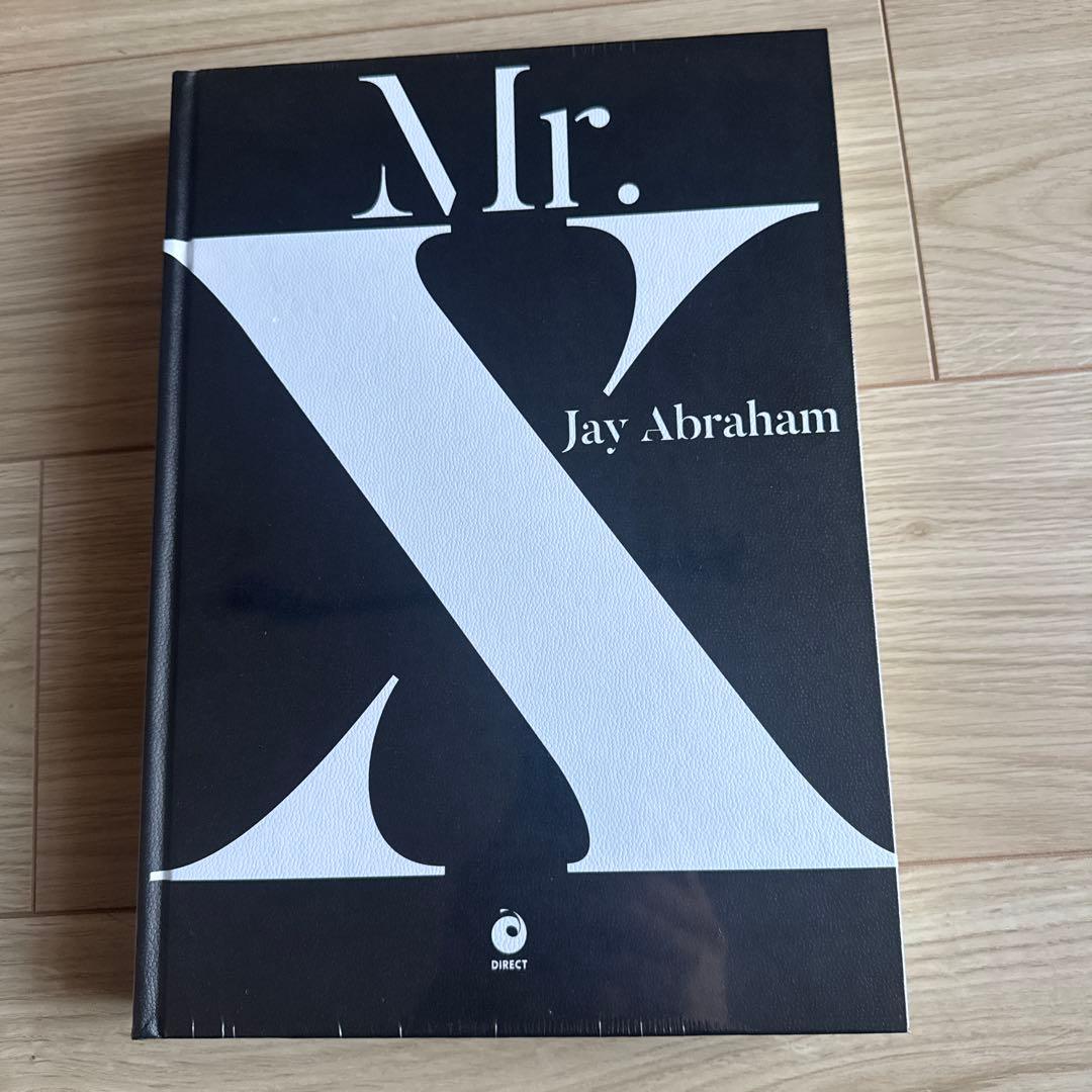 Mr.X / Jay Abraham / ダイレクト出版