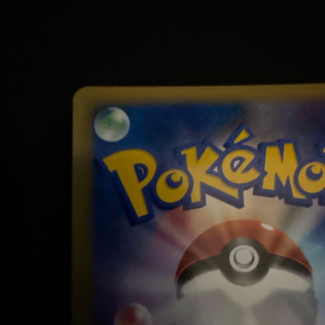 美品 R団のハッサム PROMO P - eプロモカード 002/P