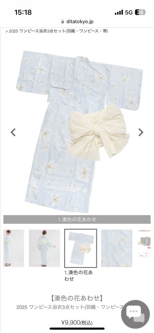 Dita ワンピース浴衣