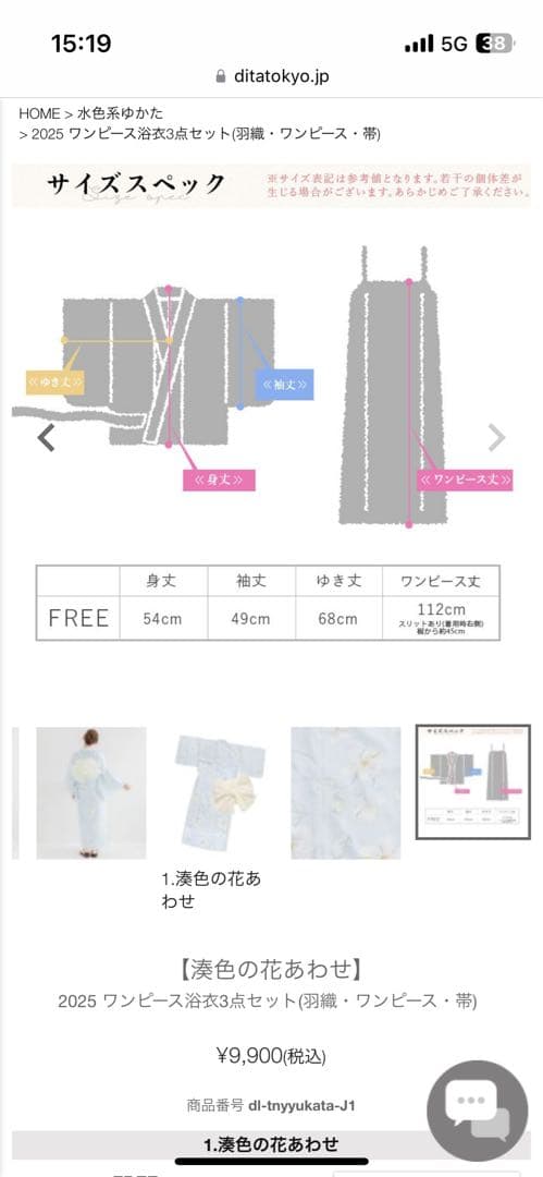 Dita ワンピース浴衣