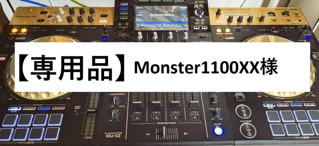 Pioneer XDJ-XZ-N【期間限定値下げ】【専用】