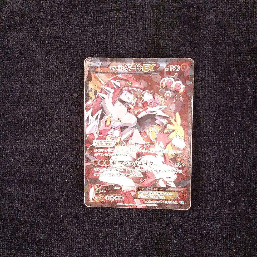 ポケモンカード　マグマ団のグラードンEX