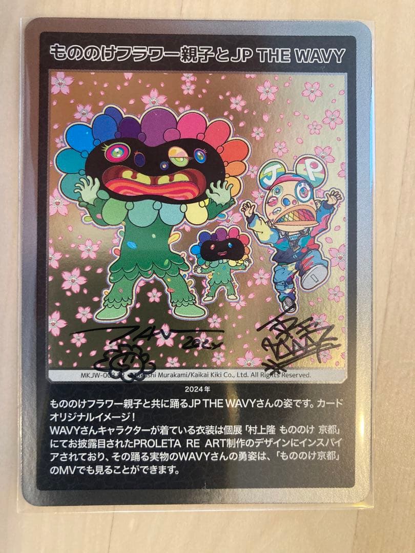 超激レア、サイン入り】村上隆　レコード特典もののけフラワー親子とJP THE