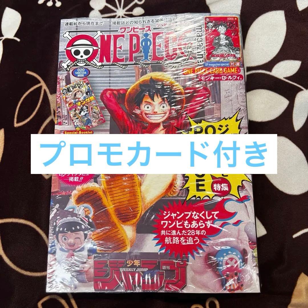 ワンピース マガジン vol.20 ルフィ プロモ シュリンク付き