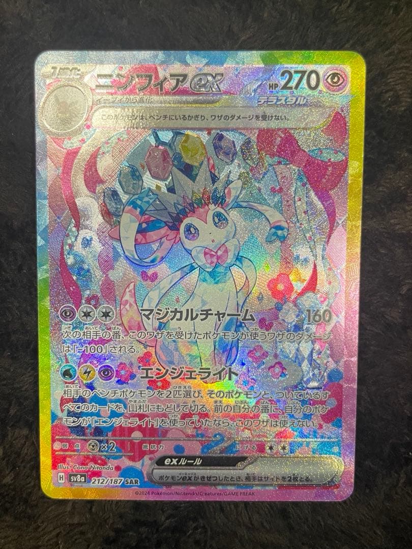 テラスタルフェス ニンフィアex SAR