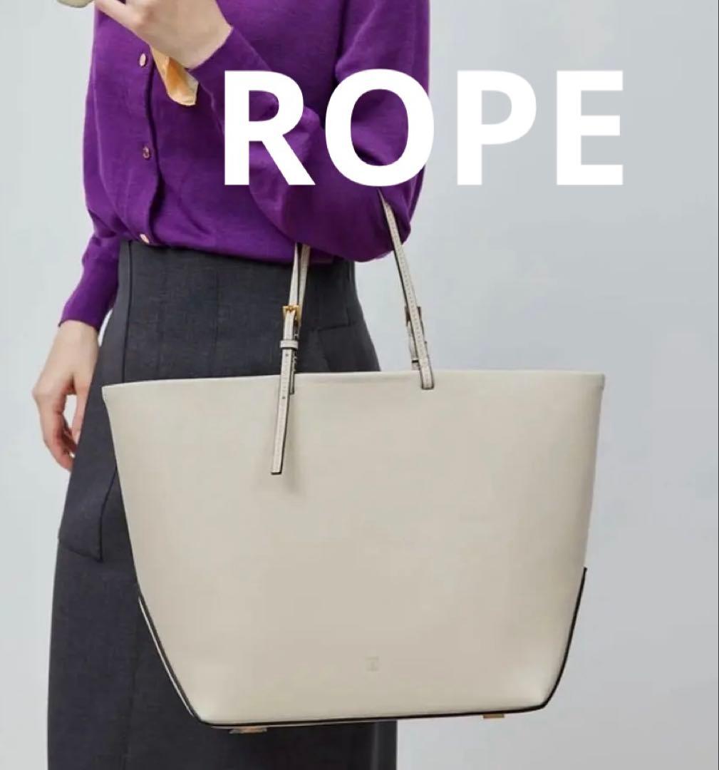 ROPE オフホワイトレザートートバッグ／A4対応／ポーチ付き