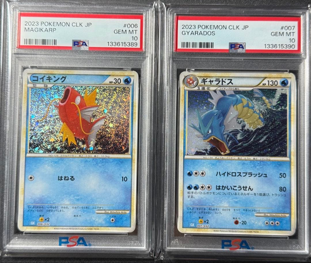 PSA10 連番 コイキング ギャラドス ポケモンカード クラシック