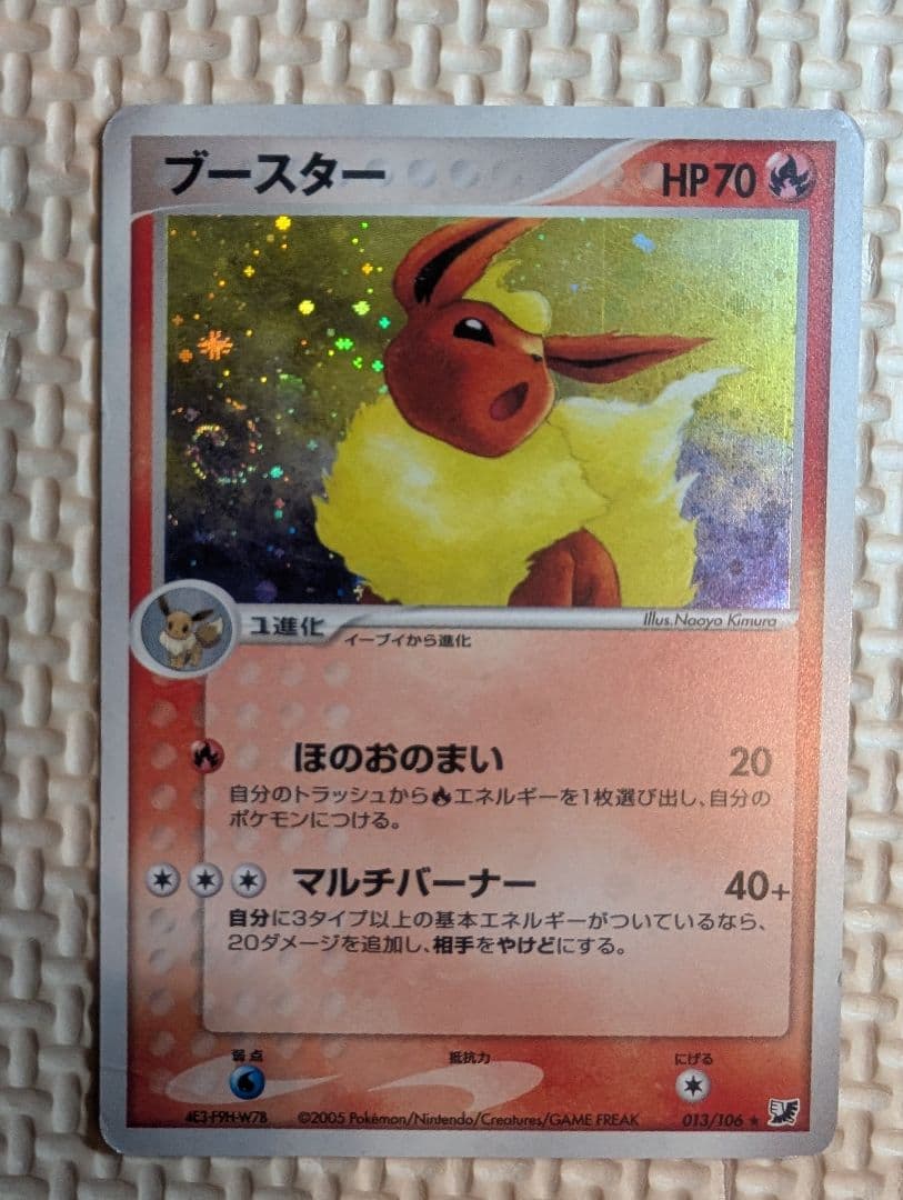 ブースター ★ 拡張パック 金の空、銀の海 013/106