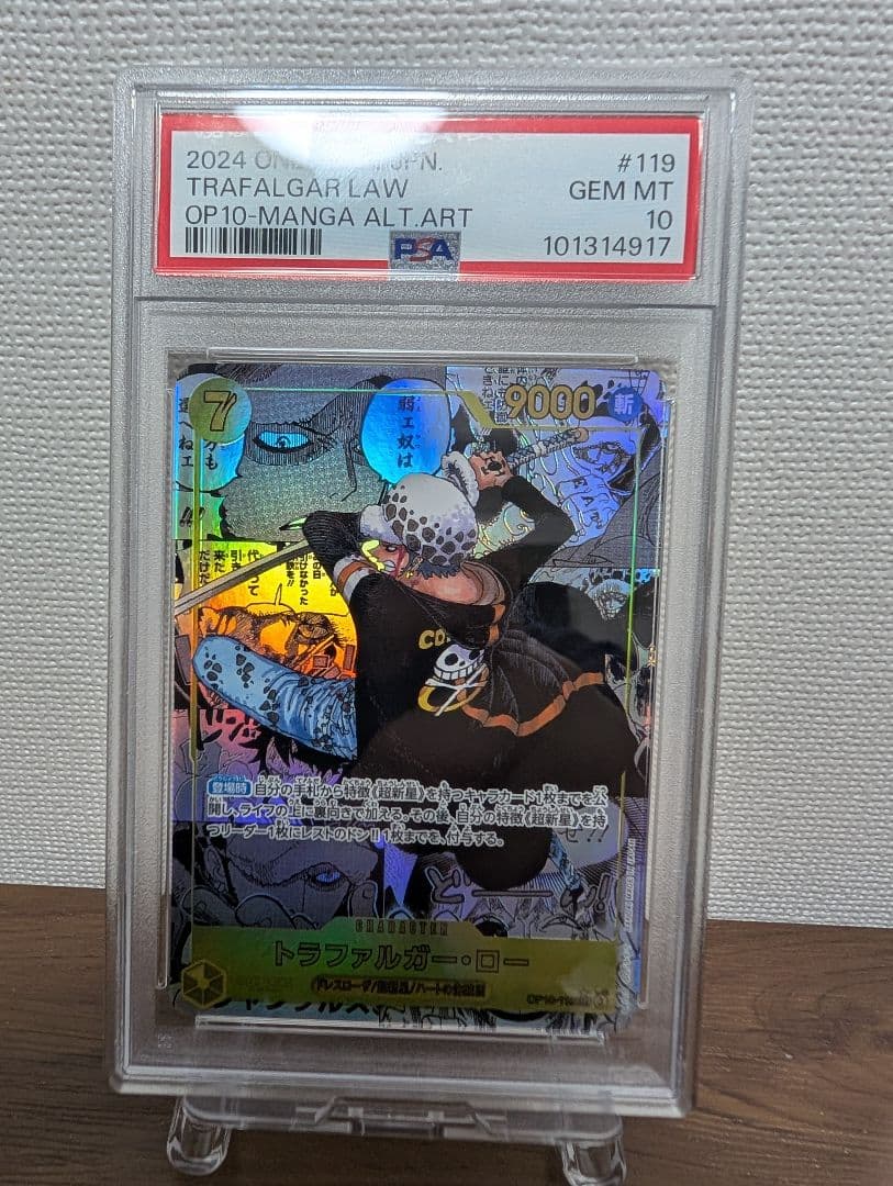 あ*い様 トラファルガーロー　PSA10 コミパラ　ワンピースカード