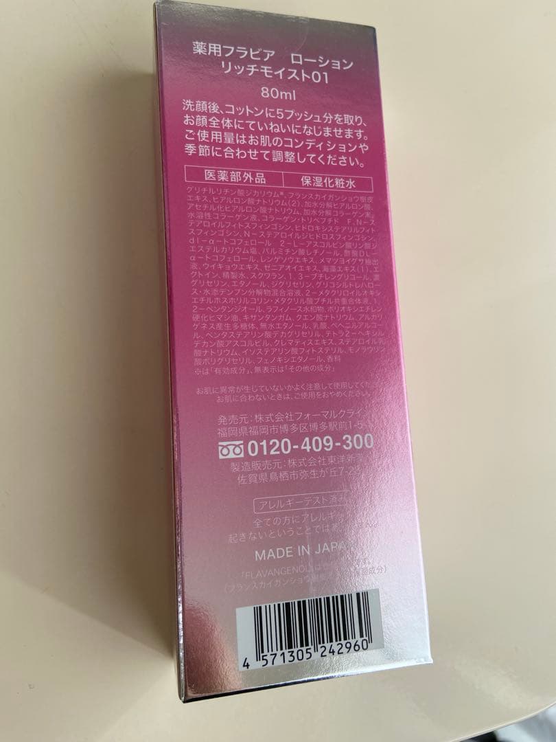 フラビア4点セット ローション　クリーム　エッセンス