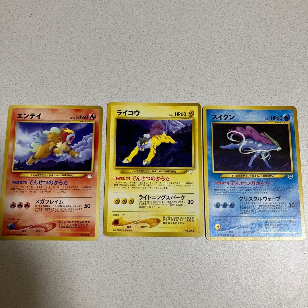 ポケモンカード　旧裏　エンテイ　スイクン　ライコウ　3枚セット