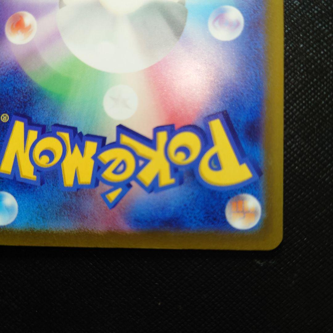 ピカチュウ ex sar メガドリーム 234/193 【美品】