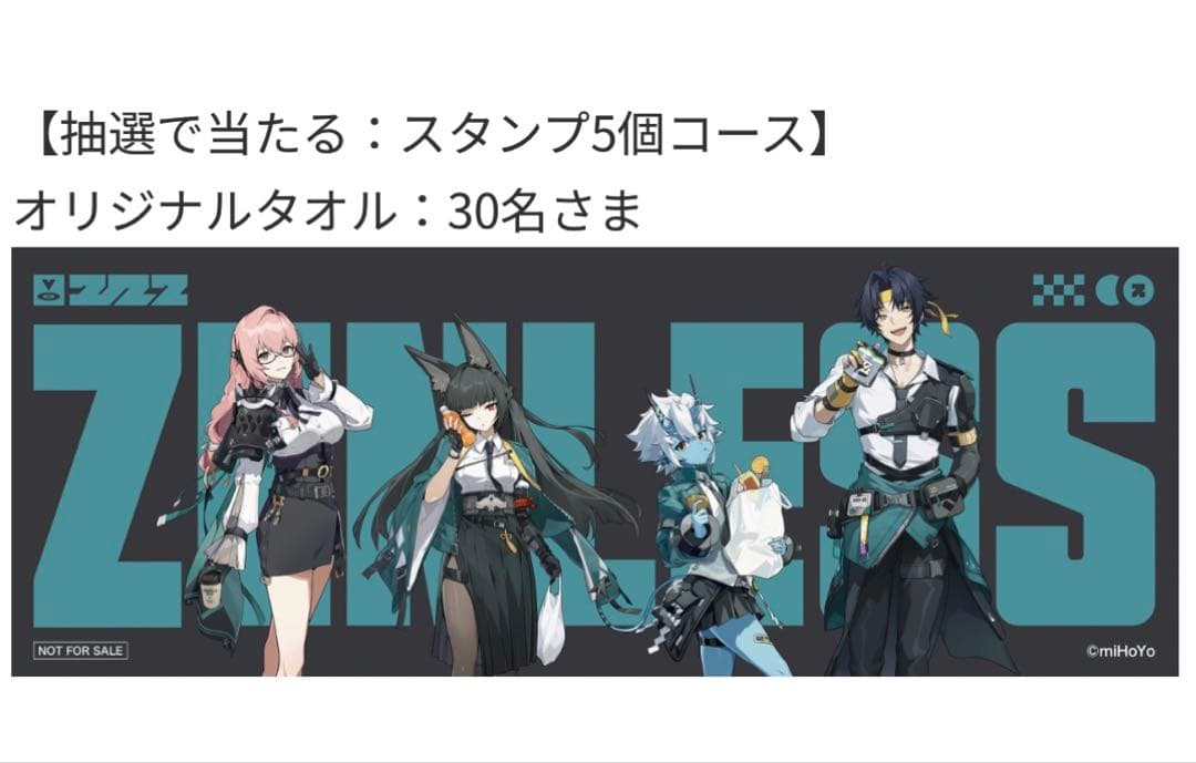 ゼンレスゾーンゼロ　ファミマコラボ　オリジナルタオル