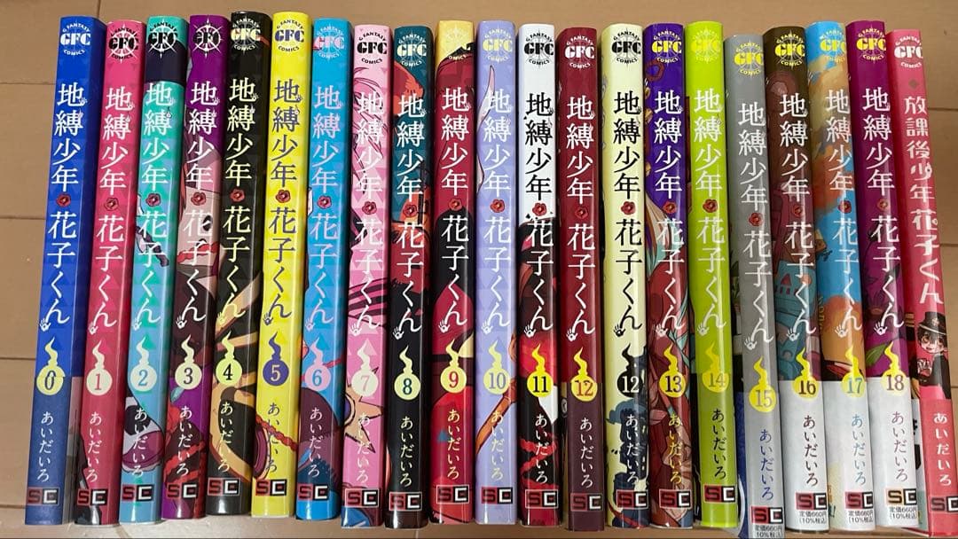 [最終値下げ]地縛少年花子くん 0〜18巻、あいだいろ画集 まとめ売り