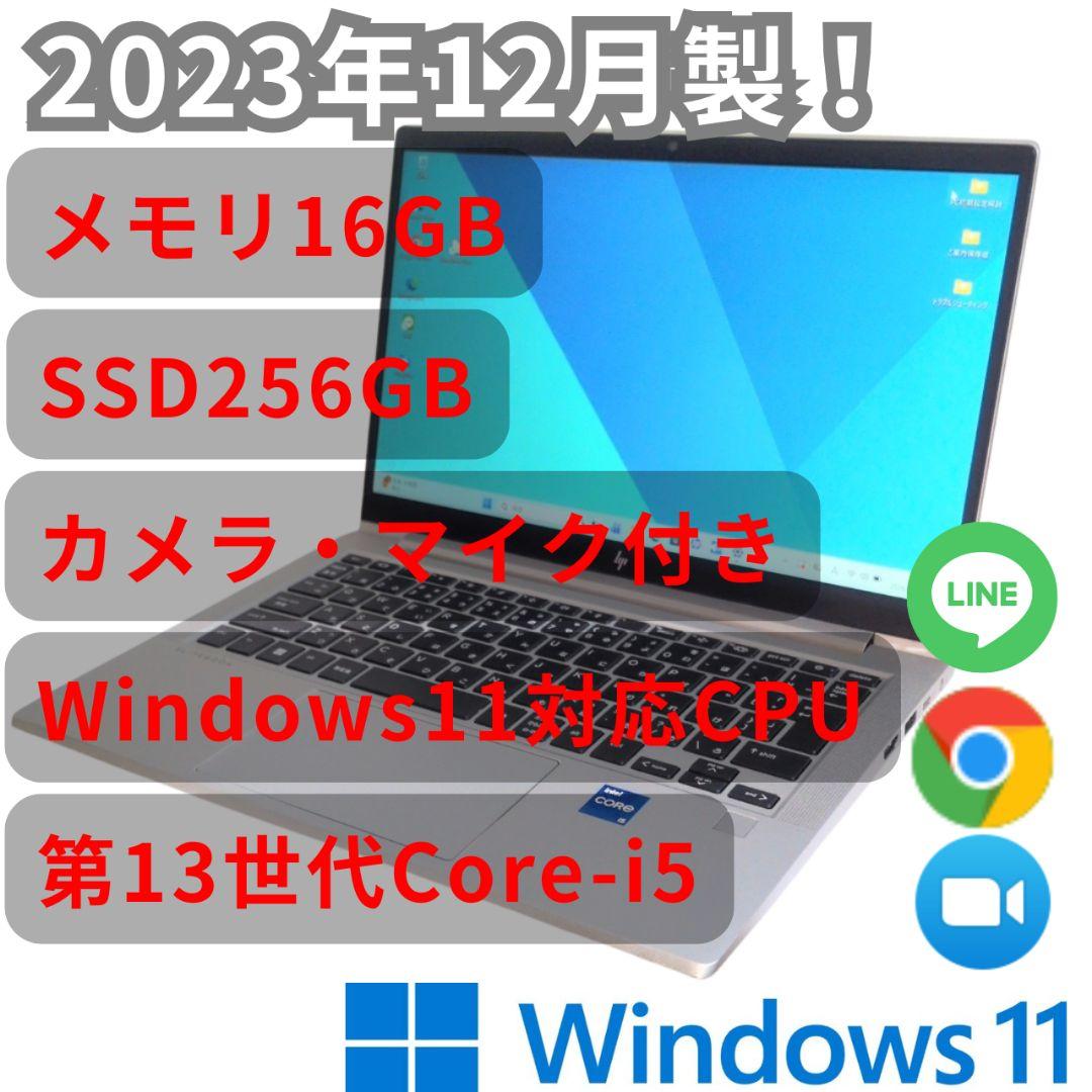 美品！高性能 2023年12月製 第13世代 HP EliteBook G10